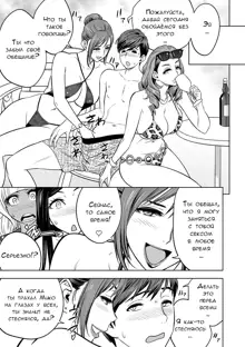 Gal Ane Shachou to Harem Office ~SEX wa Gyoumu ni Fukumimasu ka~ Ch. 7, Русский