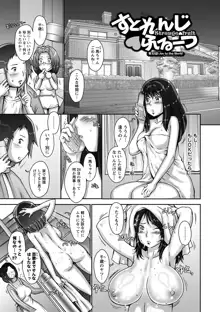 Strange Fruit Ch.1-15, Omake, 日本語