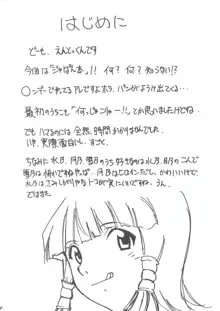 ジャジャジャジャジャぱん1, 日本語