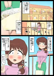 超ド天然の母親が今日も俺を誘ってくる, 日本語