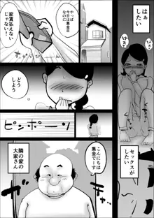 家賃貞操支払い～妻の性癖～, 日本語