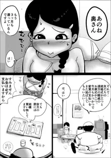 家賃貞操支払い～妻の性癖～, 日本語