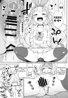 Namaiki na Hobby-chan ni Makeru Hazu ga Nai Hon | 건방진 하비 짱에게 질 리가 없는 책, 한국어