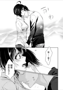 Ijimerare ~"Onna" no Boku to Kainushi Sannin~ 8, 中文