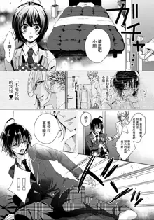 Ijimerare ~"Onna" no Boku to Kainushi Sannin~ 8, 中文