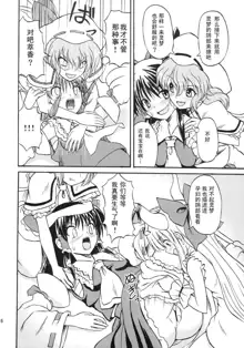 Touhou Youjo Ranbu 8, 中文