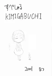 すぺしゃるKIMIGABUCHI - 2001夏, 日本語