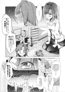 妄想少女のすゝめ, 日本語