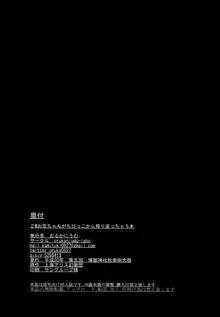 2Mお空ちゃんがちびっこから搾り取っちゃう本, 日本語