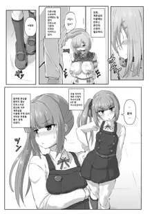 Kanmusu Kinbakuroku ~Kasumi Hen~ | 칸무스 긴박록 ~카스미편~, 한국어