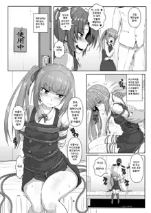 Kanmusu Kinbakuroku ~Kasumi Hen~ | 칸무스 긴박록 ~카스미편~, 한국어