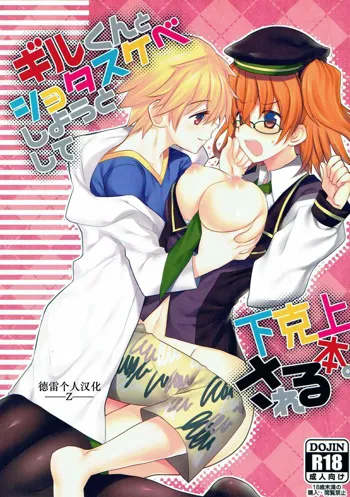 Gil-kun to Shota Sukebe Shiyou to Shite Gekokujou Sareru Hon., 中文