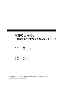 肉体ちぇんじ。～お兄ちゃんの体でイクなんてっ！！～, 日本語