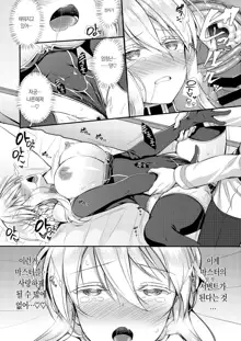 Boku no Artoria | 나의 아르토리아, 한국어