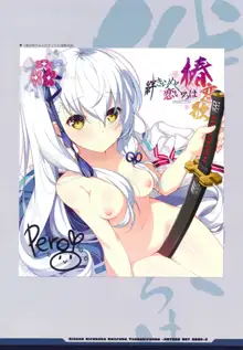 絆きらめく恋いろは 椿恋歌 Katana Artbook 2, 日本語