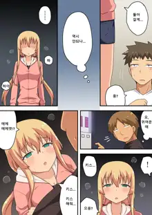 Doshitemo Kanojo to no Naka o Shinten Sasetai Ore wa | 아무래도 그녀와 사이를 전진시키고 싶은 나는, 한국어