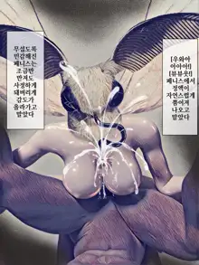 Kaikoga no Kaibutsu | 누에나방 괴물, 한국어