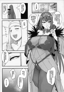 Konki o Nogashita Scathach ga Master ni Doeroku Sematte Otto o Te ni Ireru Hon, 中文