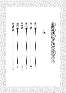 稲の穂は色づくほどに艶やかに 第1話, 日本語