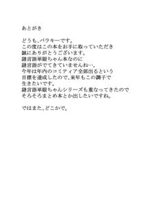 未開の地で拾った謎言語単眼ちゃんをメイドとして雇っていちゃらぶする本3.5, 日本語