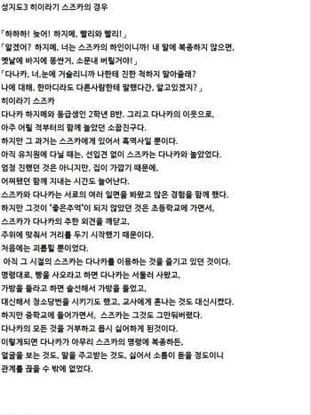 Saimin Seishidou | 최면성지도 소설판 - 히이라기 스즈카의 경우, 한국어