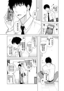 Noraneko Shoujo to no Kurashikata Ch. 19, 中文