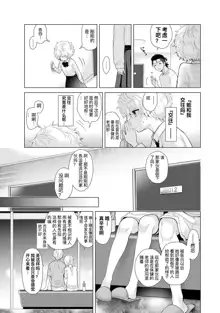 Noraneko Shoujo to no Kurashikata Ch. 19, 中文