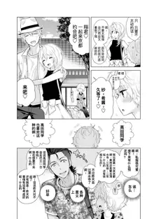 Noraneko Shoujo to no Kurashikata Ch. 19, 中文