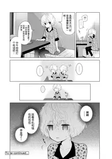 Noraneko Shoujo to no Kurashikata Ch. 19, 中文