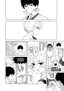 Noraneko Shoujo to no Kurashikata Ch. 19, 中文