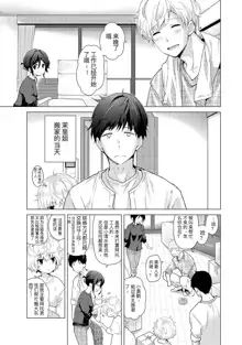 Noraneko Shoujo to no Kurashikata Ch. 17 - Ch. 19, 中文