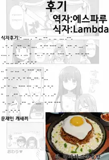 Rin to Nadeshiko ~Camp no Yoru wa Hen~, 한국어