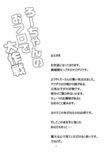 ろーちゃんのおフロで大作戦, 日本語