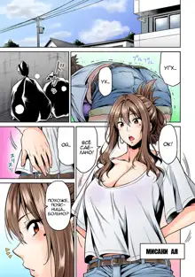 Hatsujou Munmun Massage! Ch. 1, Русский