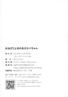 おねだり上手のおさかべちゃん, 日本語