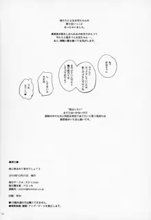 妹に挟まれて幸せでしょ?3, 日本語