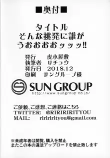 そんな挑発に誰がうおおおおッッッ!!, 日本語