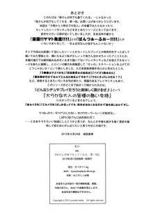 母さんが何でもしてくれる 第一回, 日本語