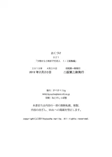 9時から5時までの恋人 1-3総集編, 日本語