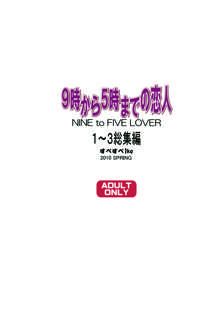 9時から5時までの恋人 1-3総集編, 日本語