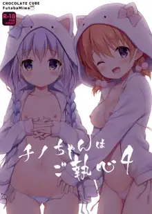 Chino-chan wa Goshuushin 4, English