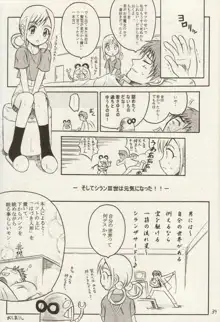 おジャ魔女おジャ漫画依存症候群, 日本語