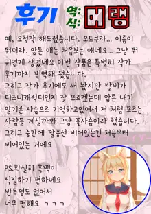 Hazukashigatte yo Yuuki-chan! Tri! | 부끄러워해줘 유우키 쨩! 트라이!, 한국어