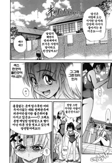 Ochiru Tenshi Vol. 1 | 추락한 천사 Vol. 1 (decensored), 한국어