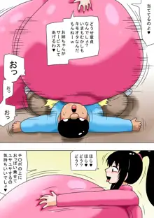 冬休みとチビキモオタと超乳のお姉ちゃん!, 日本語