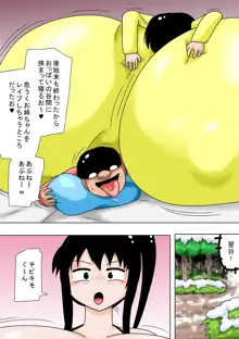 冬休みとチビキモオタと超乳のお姉ちゃん!, 日本語