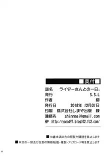 ライダーさんとの一日。, 日本語