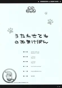 うたわせてねのおまけぼん, 日本語