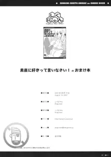 素直に好きって言いなさい! のおまけ本, 日本語