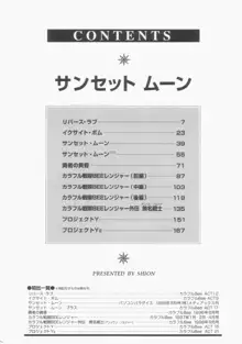 サンセット ムーン, 日本語